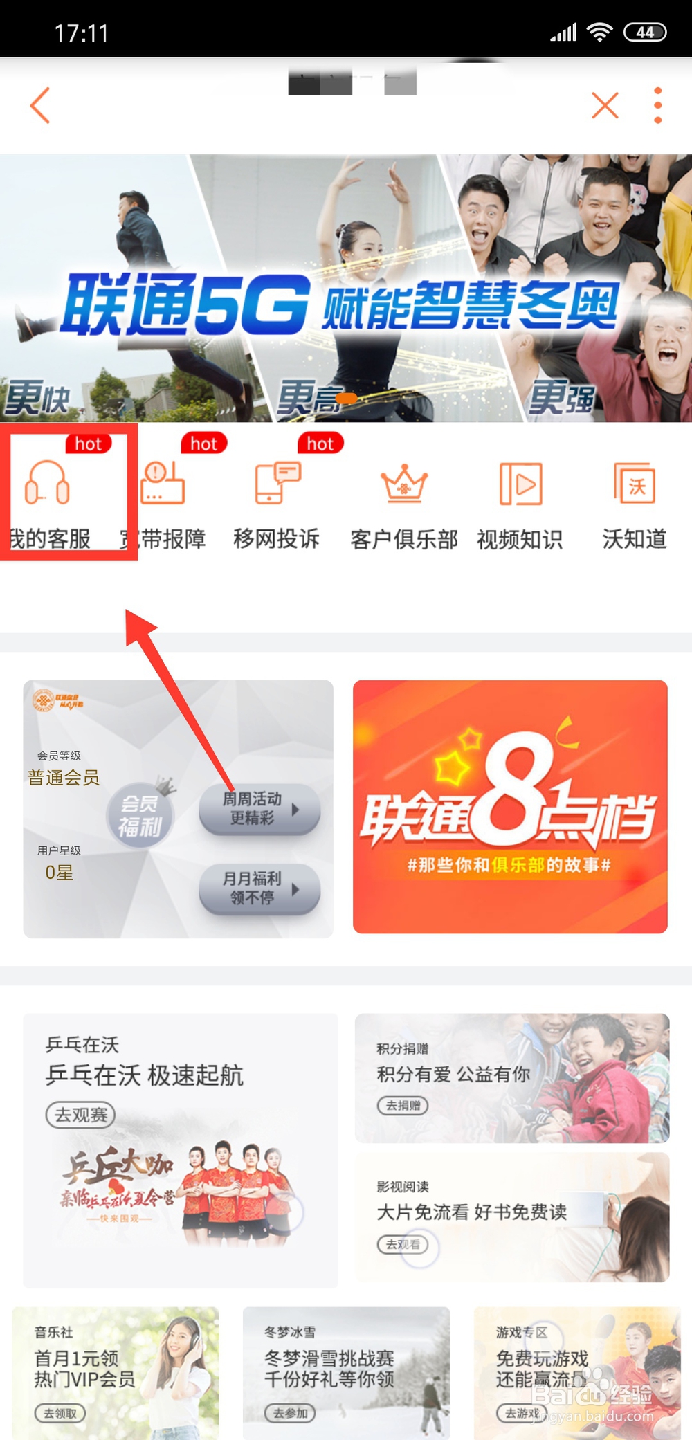 联通用户如何联系联通在线客服