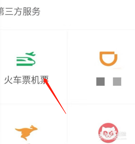 微信上面怎么购买高铁票