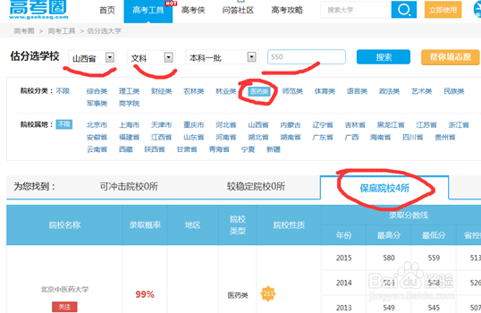 志愿填报时，如何估分选择大学？