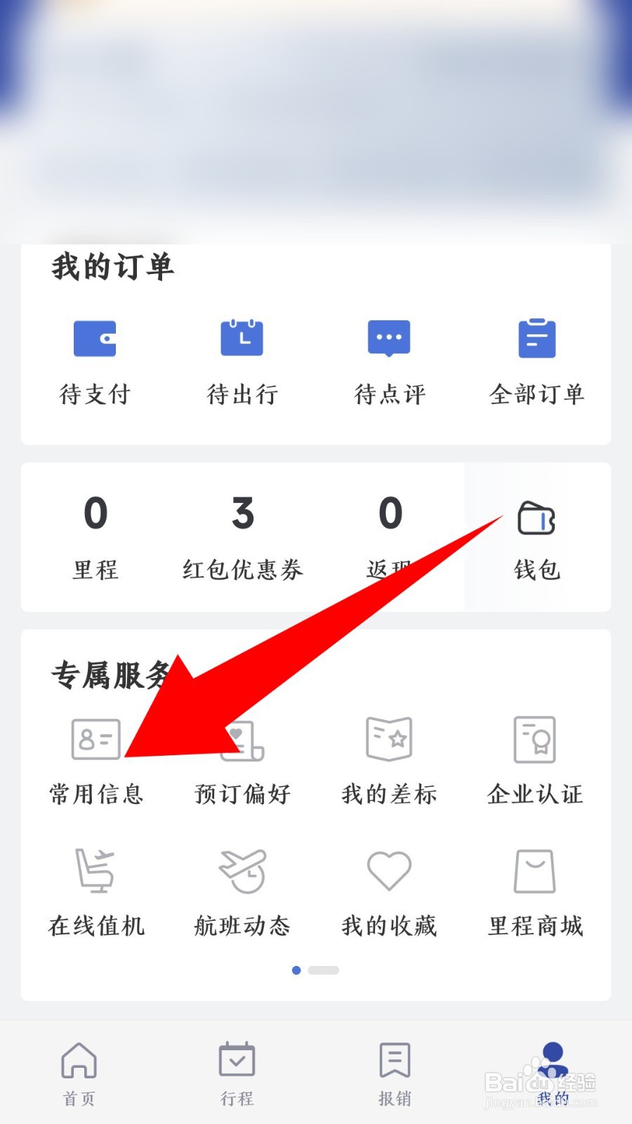 艺龙旅行app发票抬头怎么添加