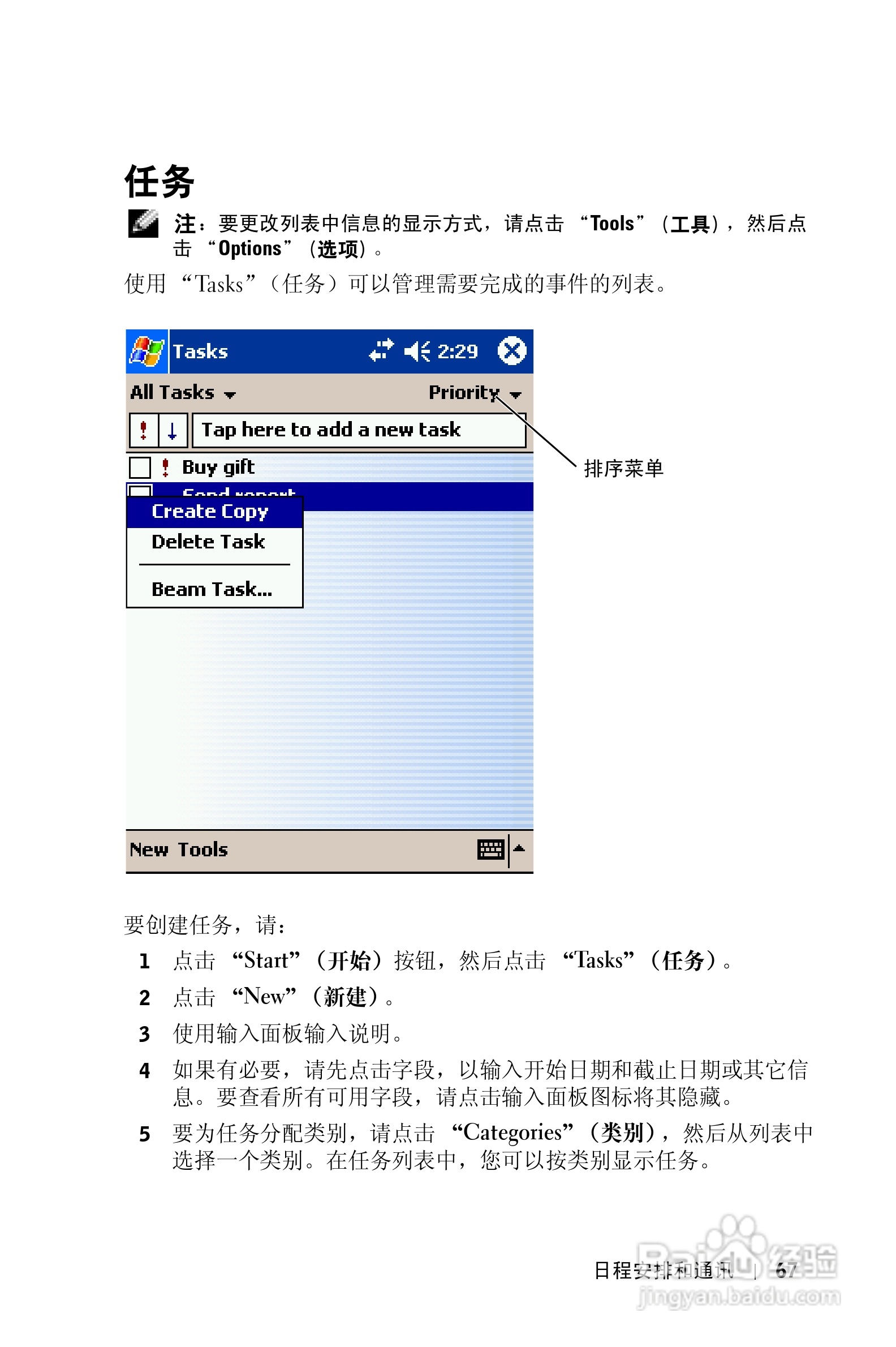 戴尔PDA(掌上电脑)HC02U型说明书:[7]