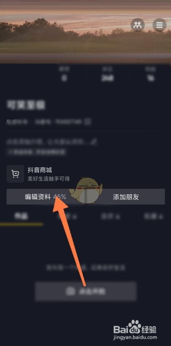 抖音极速版修改抖音号的方法