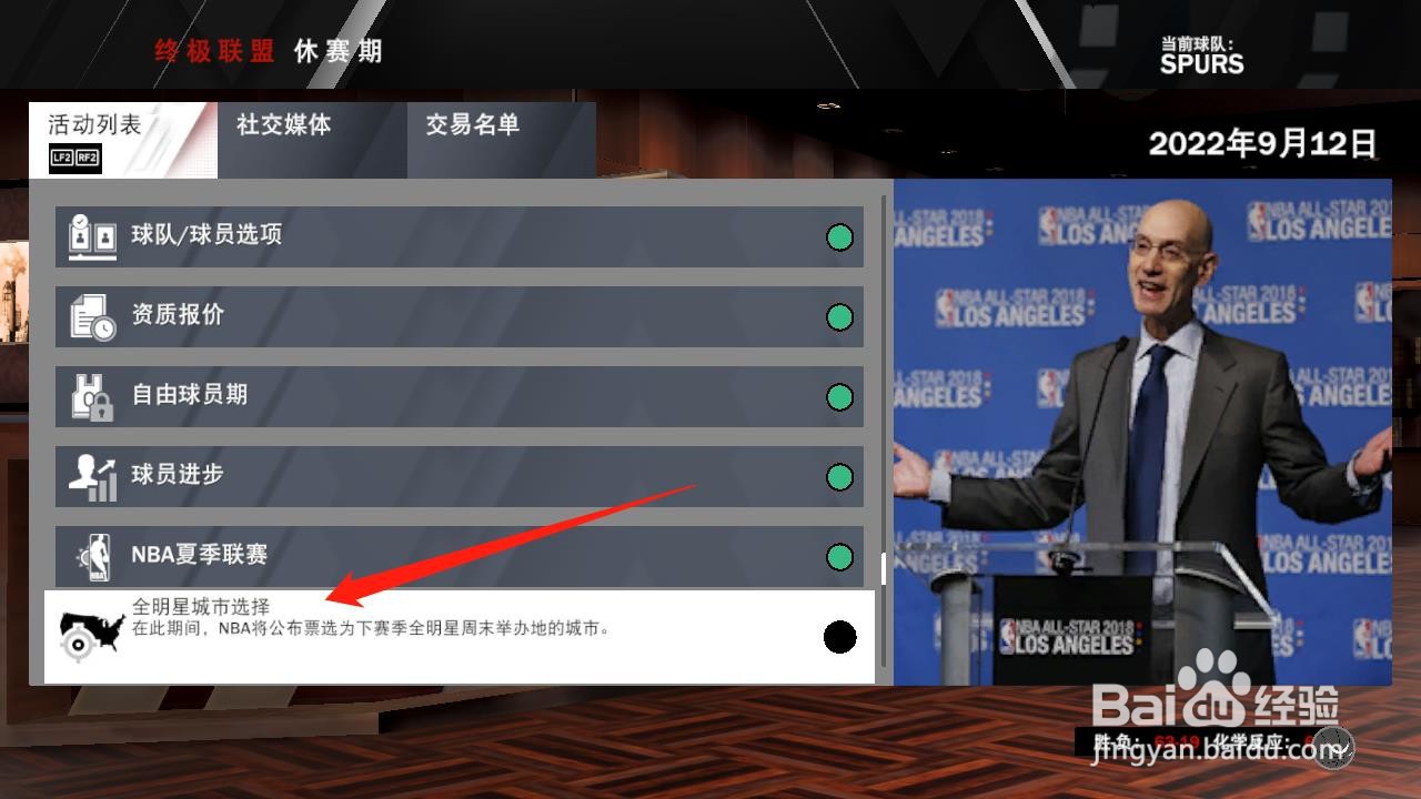 nab2k20怎么更改全明星城市