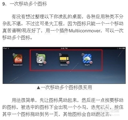 ipad操作使用技巧,玩好的ipad的十条技巧
