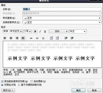 word2007目录自动生成