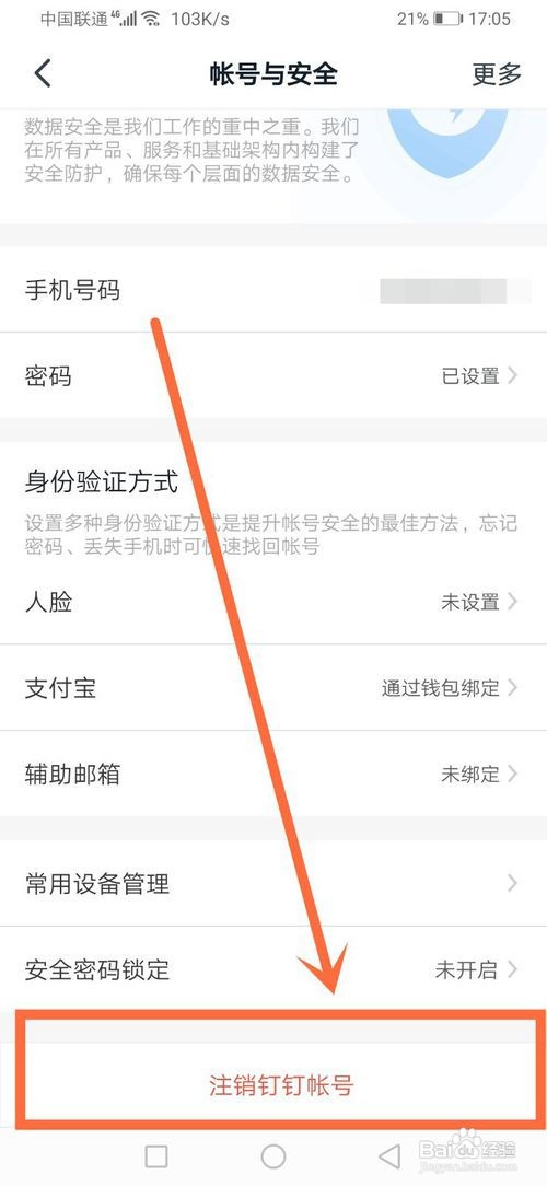 钉钉账号怎么注销