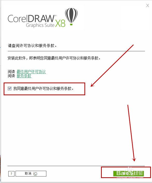 如何安装coreldraw X8试用版[图]