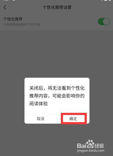 怎样关闭有柿APP的个性化推荐