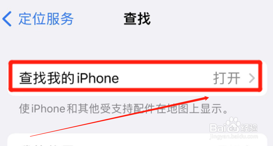 为什么苹果手机的定位会显示离线
