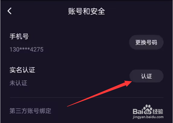 微光APP如何进行实名认证