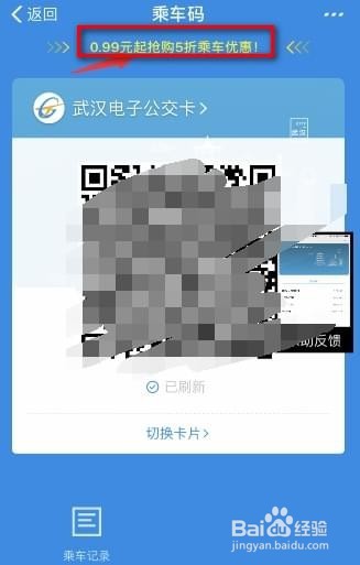 支付宝五折公交卡怎么办