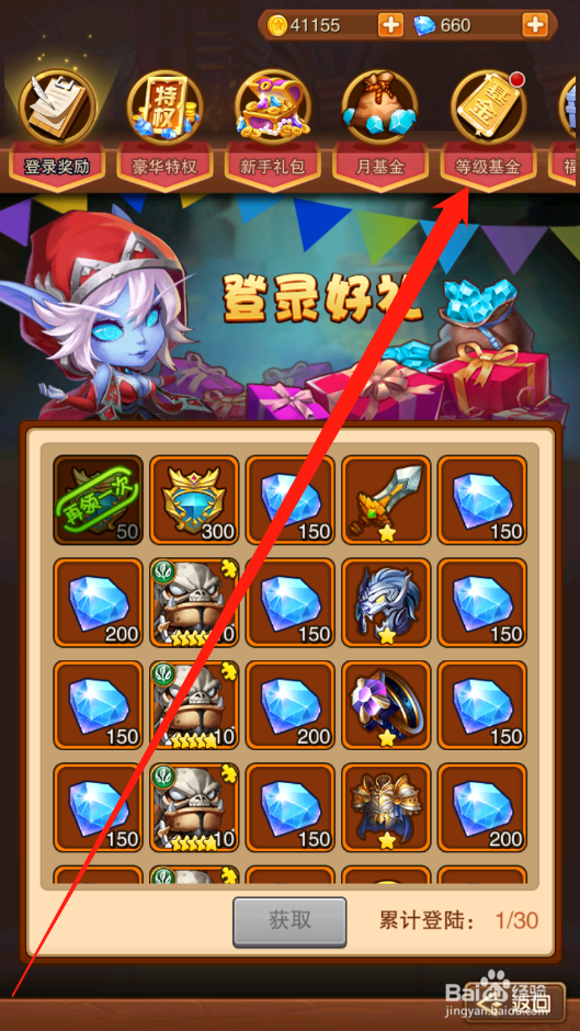 兽人挂机如何领取等级基金
