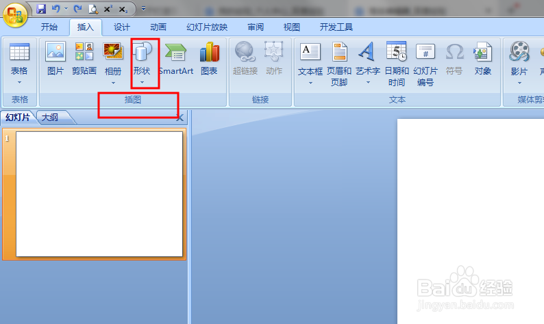 在PPT中怎样插入八边形形状呢?