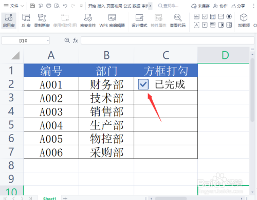 wps表格如何点击方框打勾