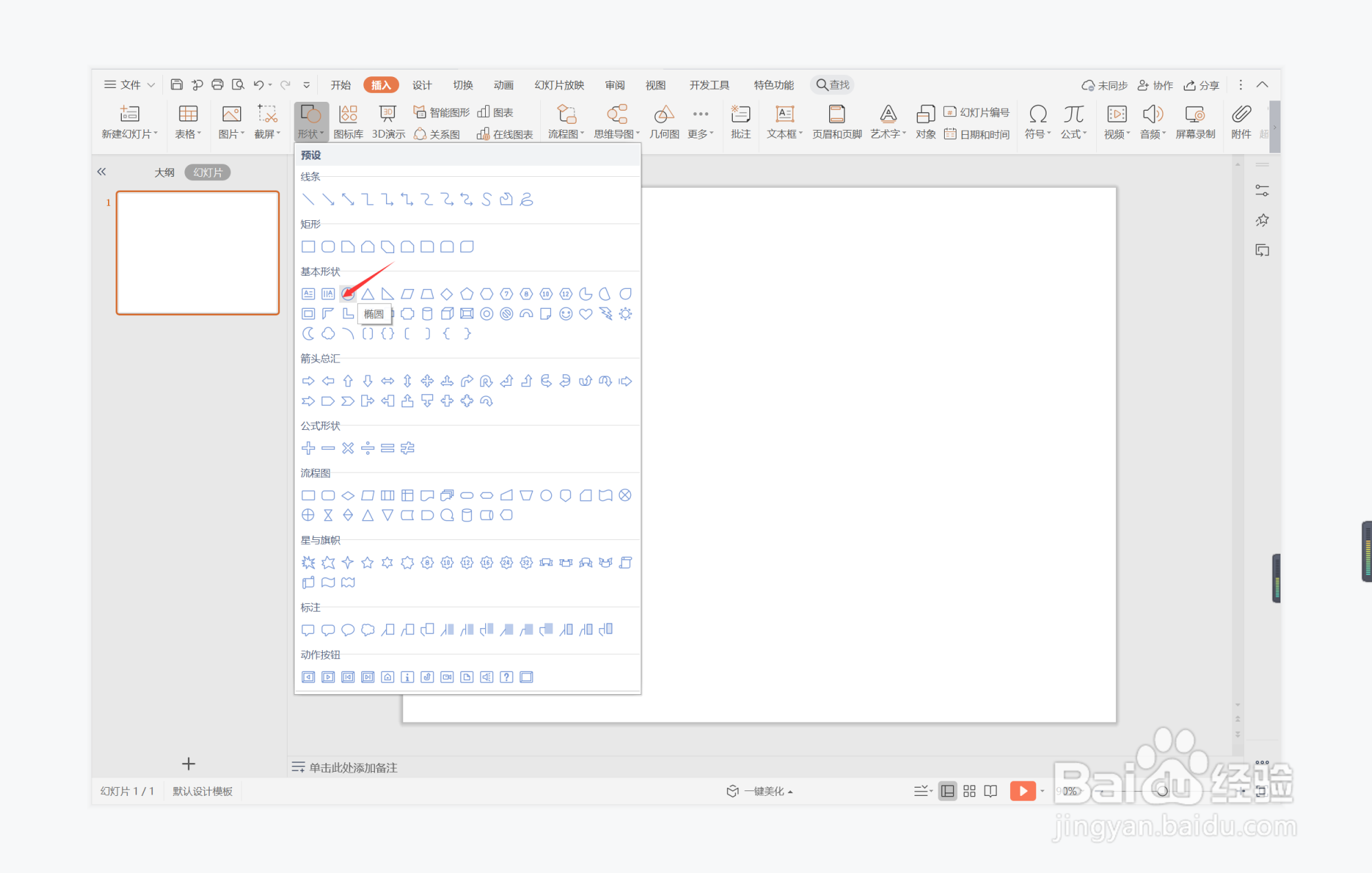 wps演示中如何制作背水一战型目录