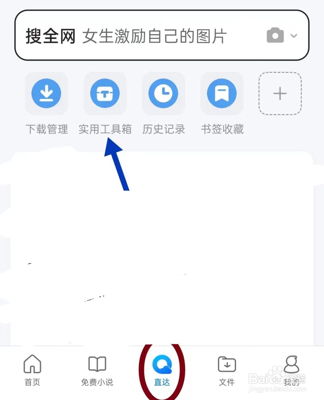 怎样用QQ浏览器进行文件扫描