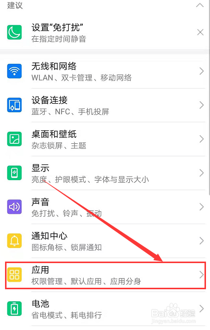 华为手机相机打不开怎么办