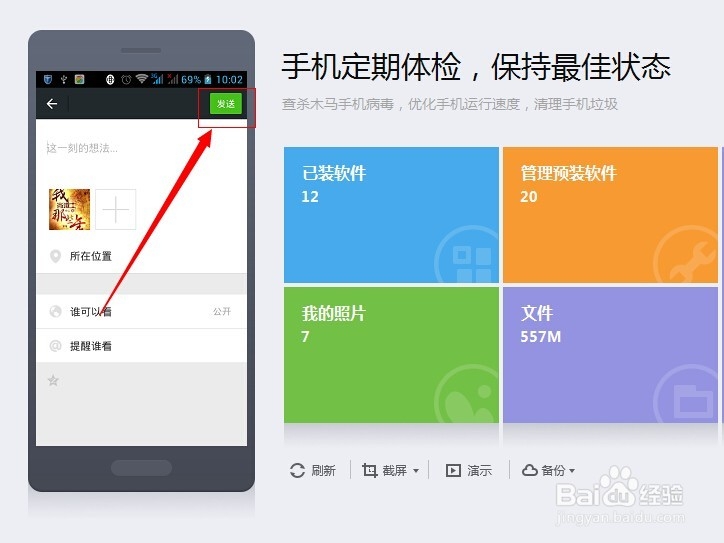 微信6.0 怎么发说说