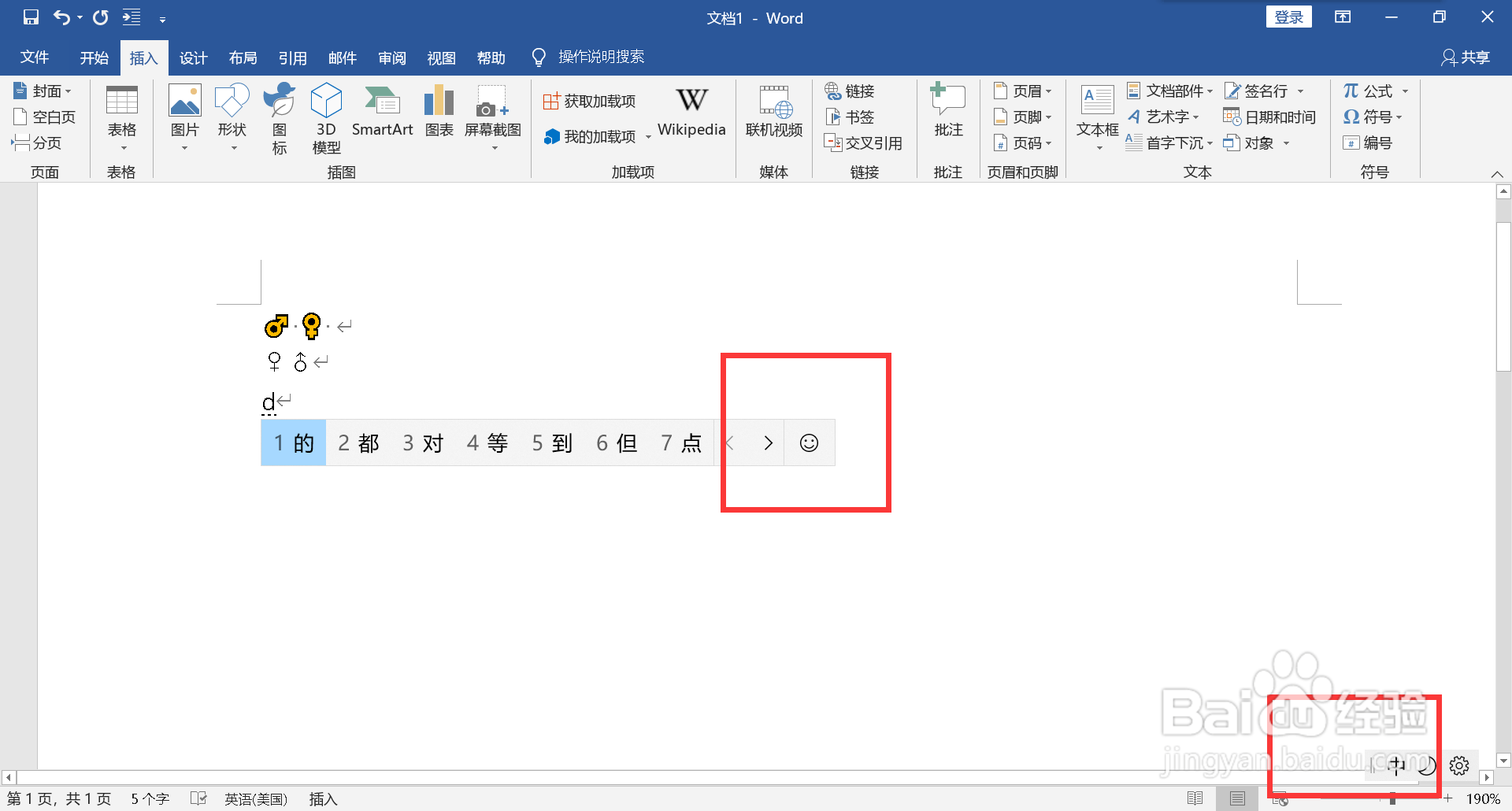男女符号标志怎么打