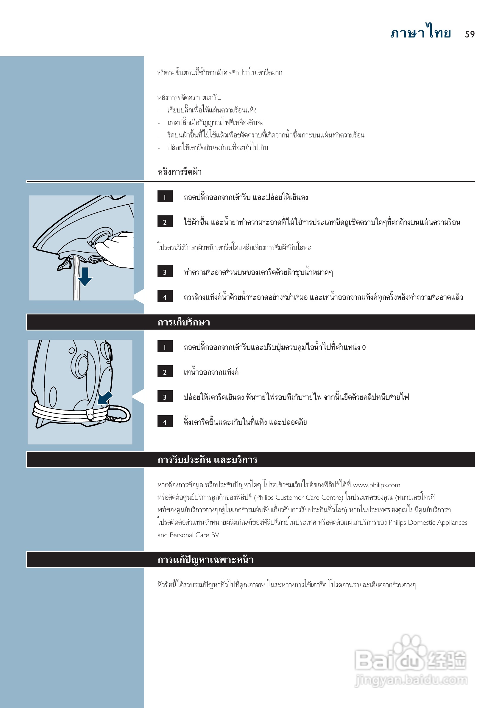 PHILIPS GC3005电烫斗用户手册:[6]