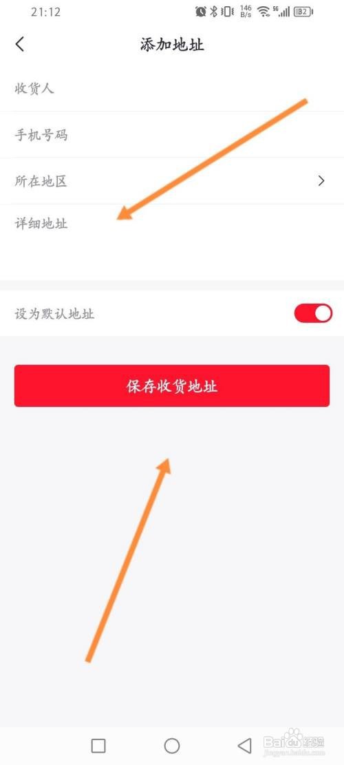 如何设置好分期APP的收货地址信息