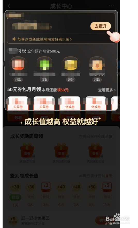 如何查看美团的会员权益
