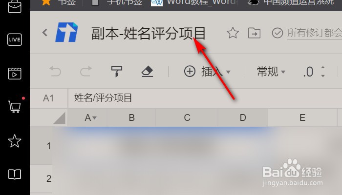 已创建的腾讯文档怎么复制
