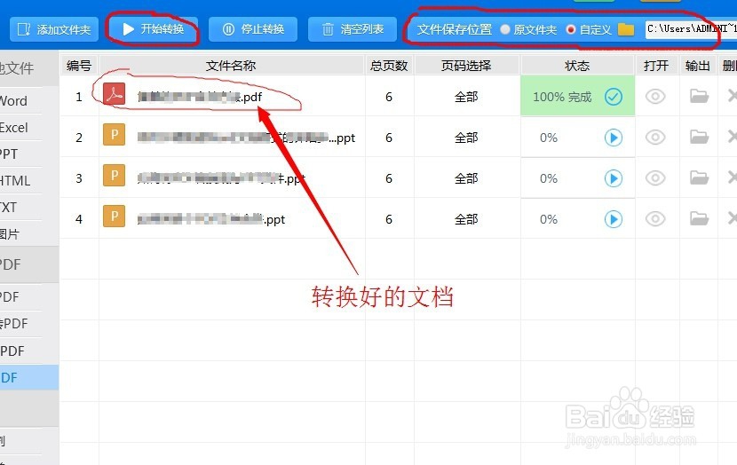 如何将PPT转换成PDF文件的方法