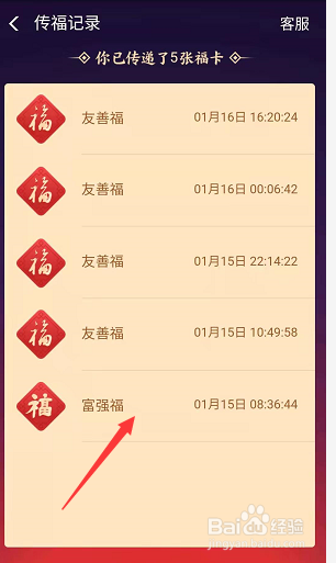 支付宝福满全球怎么查看自己的送卡记录？