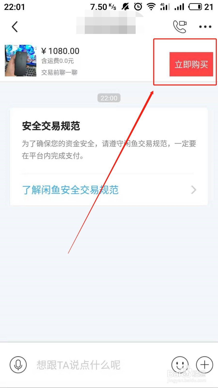 闲鱼交易流程是怎么样的