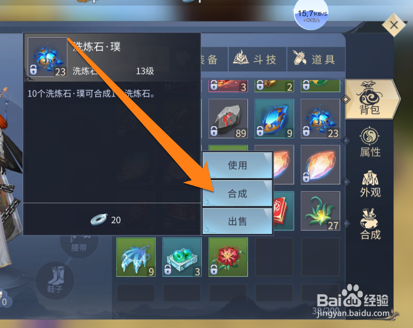 怎样合并斗破苍穹的洗练石