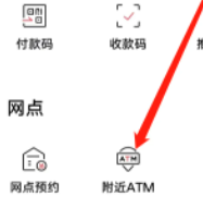 招商银行怎么查看附近ATM