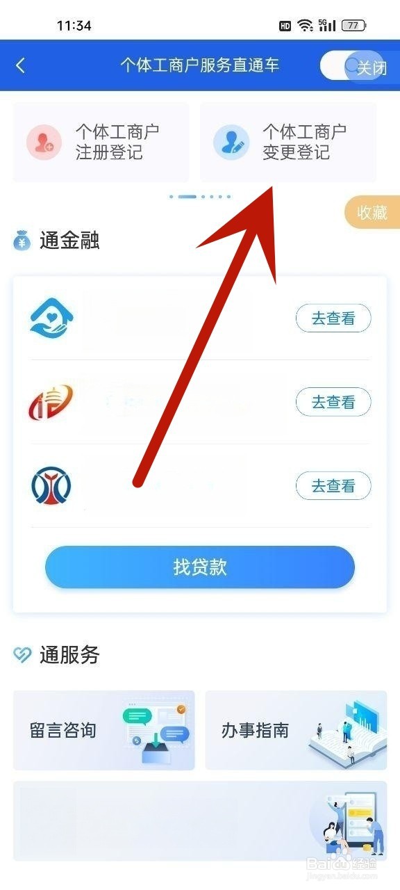 营业执照怎么变更经营范围
