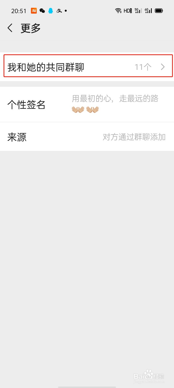 微信怎么查看与好友的共同群聊