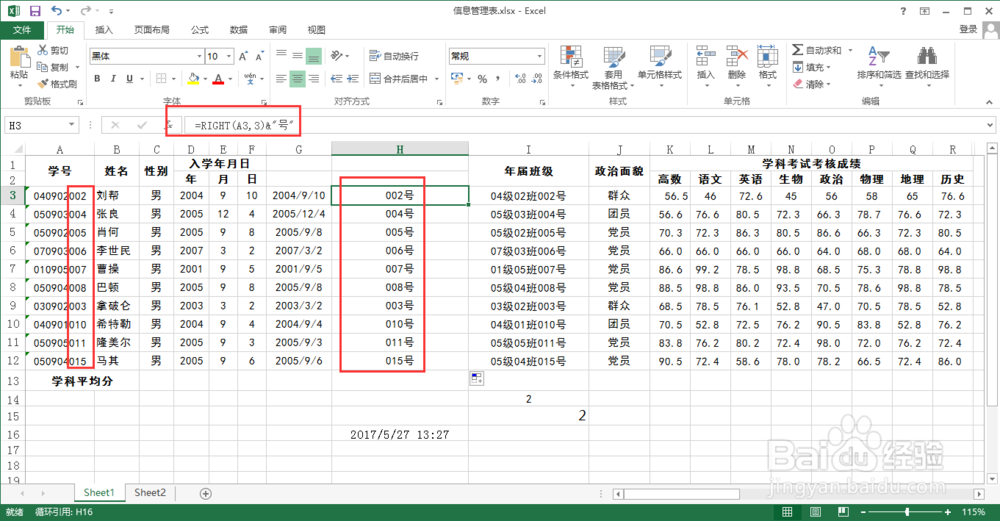 Excel表常用函数经典实例讲解(第三篇,共四篇)