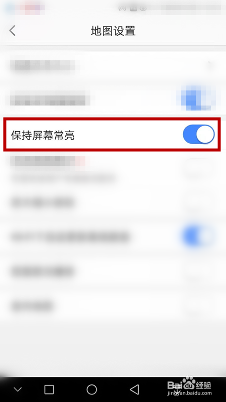 如何保持高德地图屏幕常亮