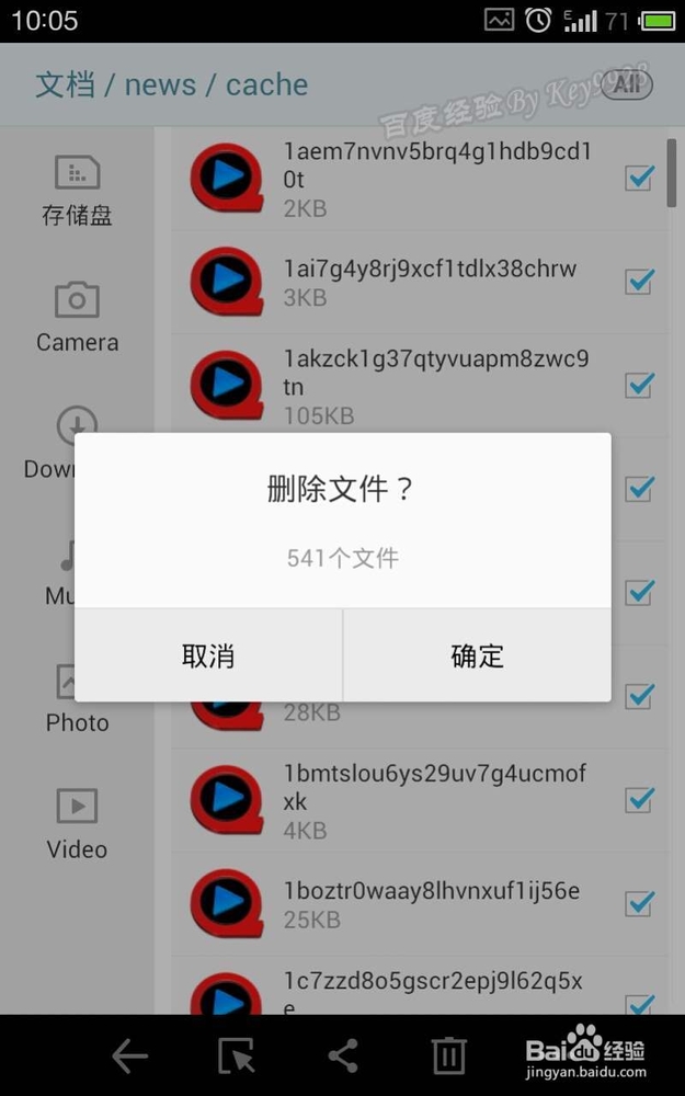 手机容量不足怎么清理