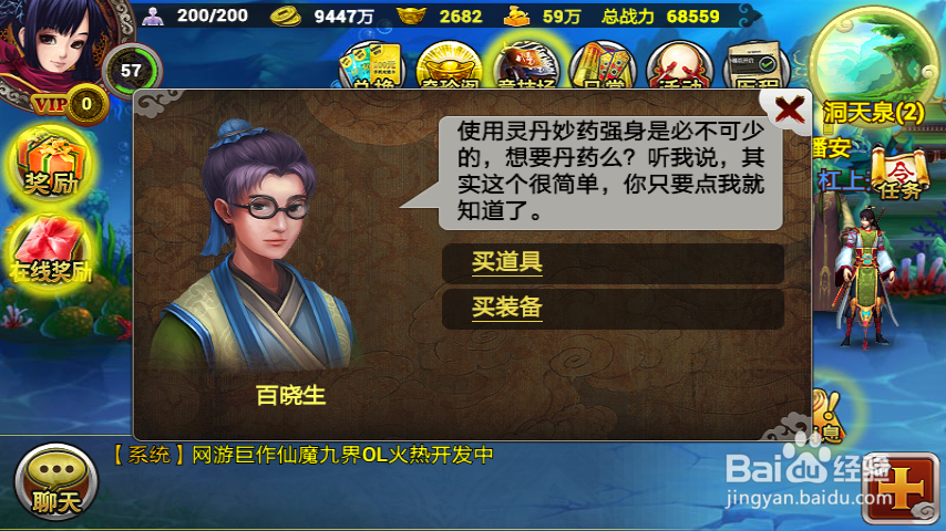 《仙魔九界OL》装备系统攻略