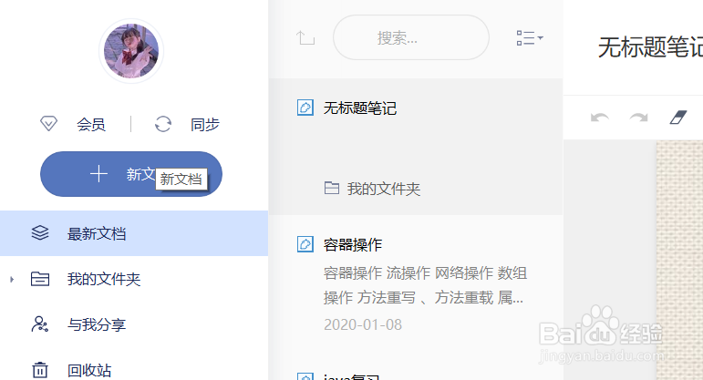 怎样在网易有道云笔记上导入word文件?