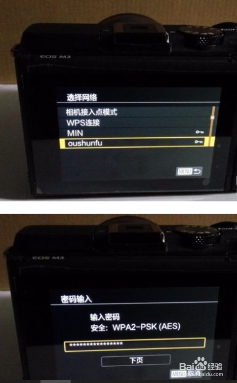 佳能EOS M3怎样连接红米手机?