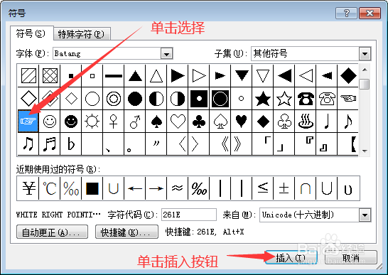 Word文档中如何插入手指图案符号