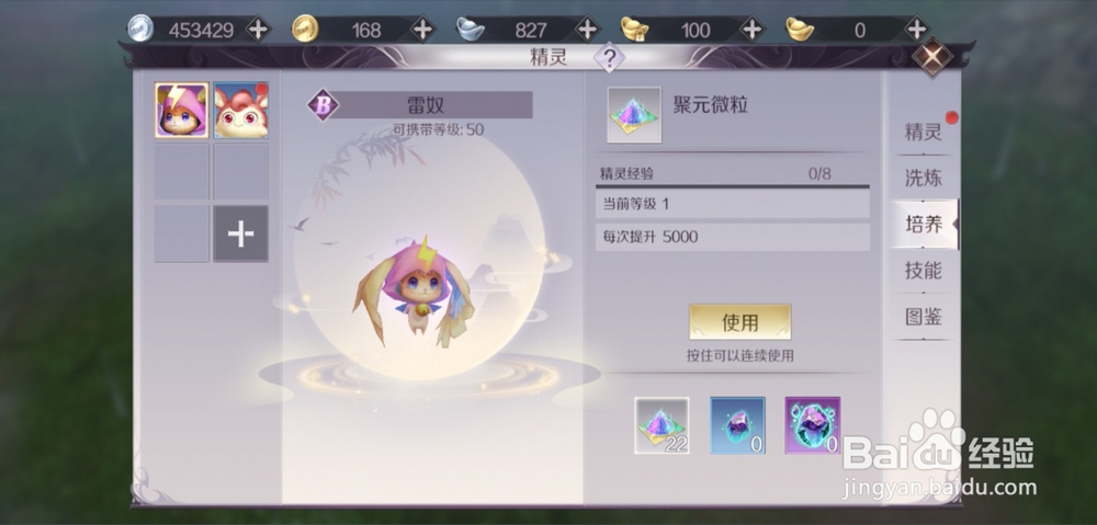 完美世界手游精灵怎么快速升级