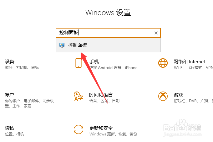 win10如何打开控制面板