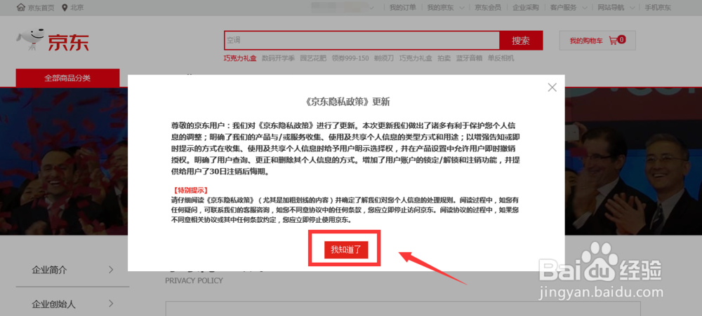 京东账号怎么注销