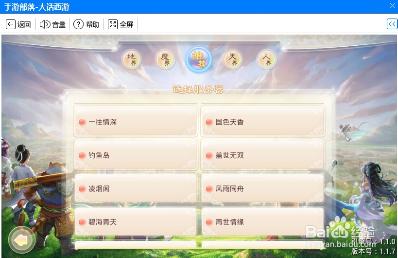 大话西游手游找不到玩的区/服务器解决办法