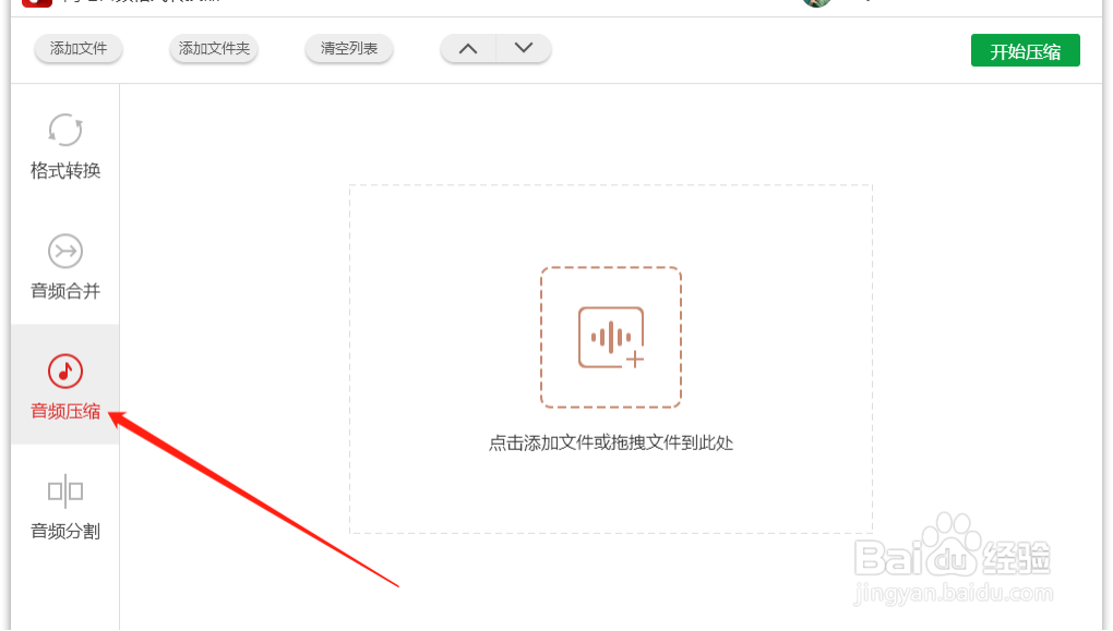 MP3音乐文件怎样压缩得更小