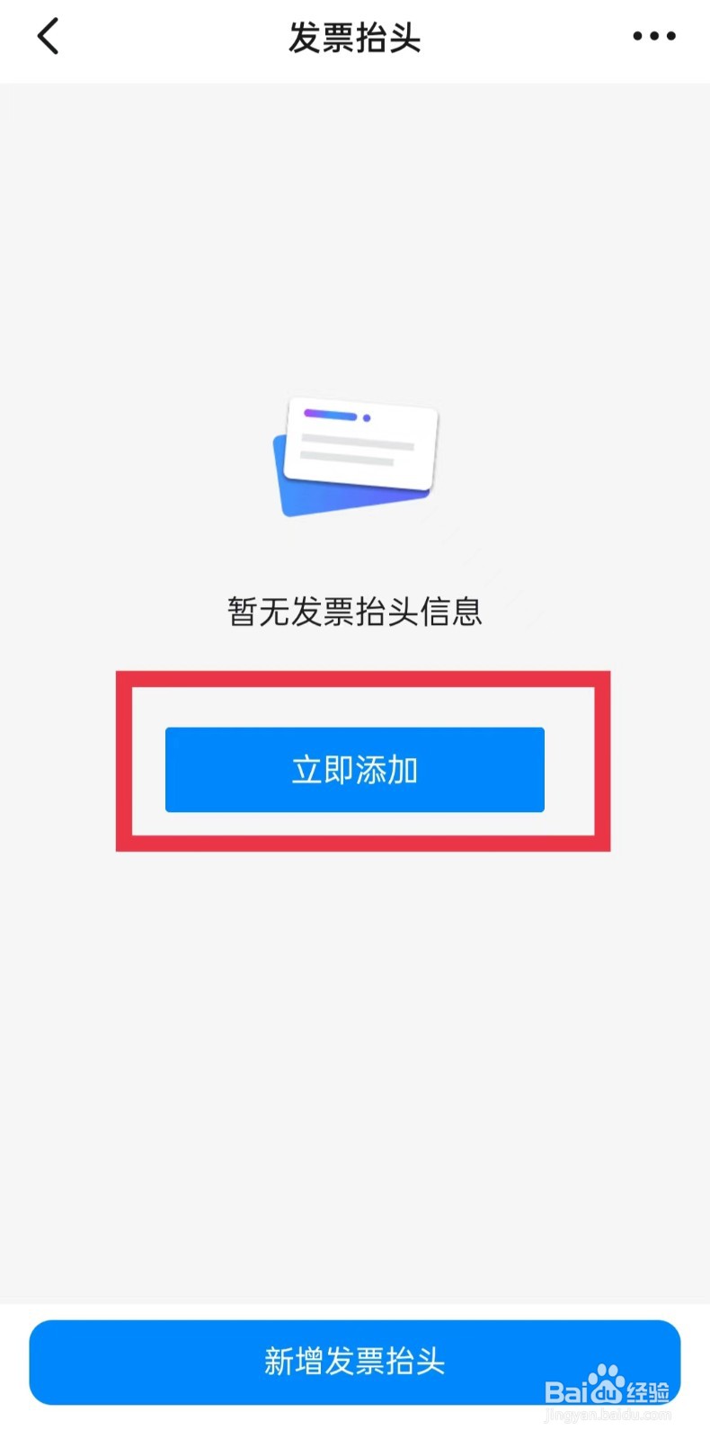 在哪里添加钉钉发票抬头