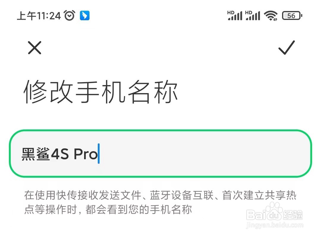 黑鲨手机如何设置设备名字呢？