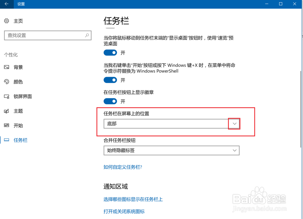 win10如何更改任务栏的位置