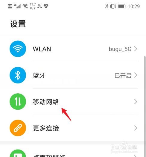 华为手机热点怎么连接